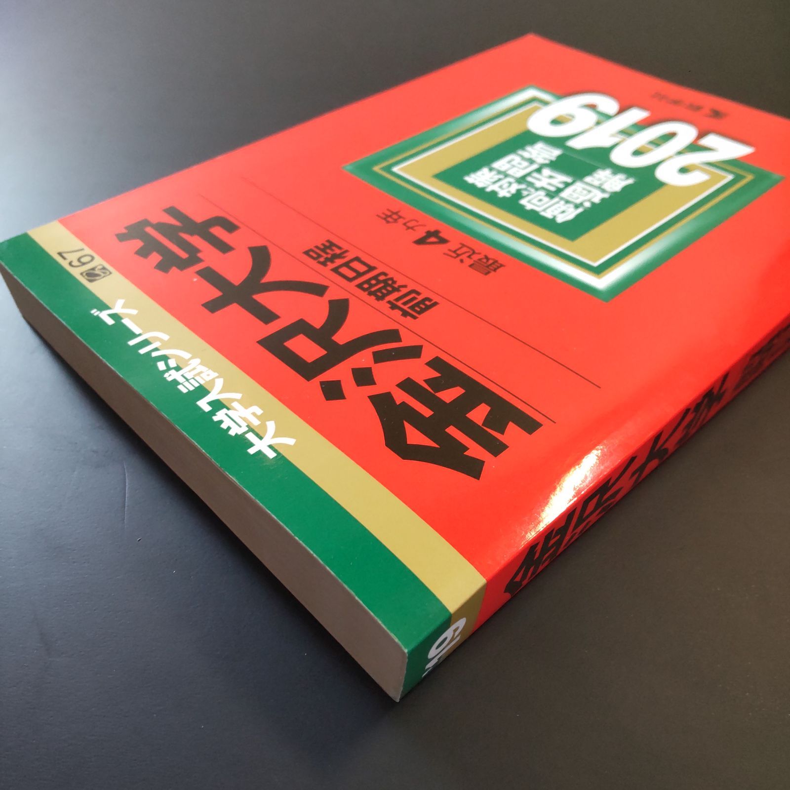 232】【3冊】金沢大学 理系 前期日程 書込みなし 2015 2019 2023 教学