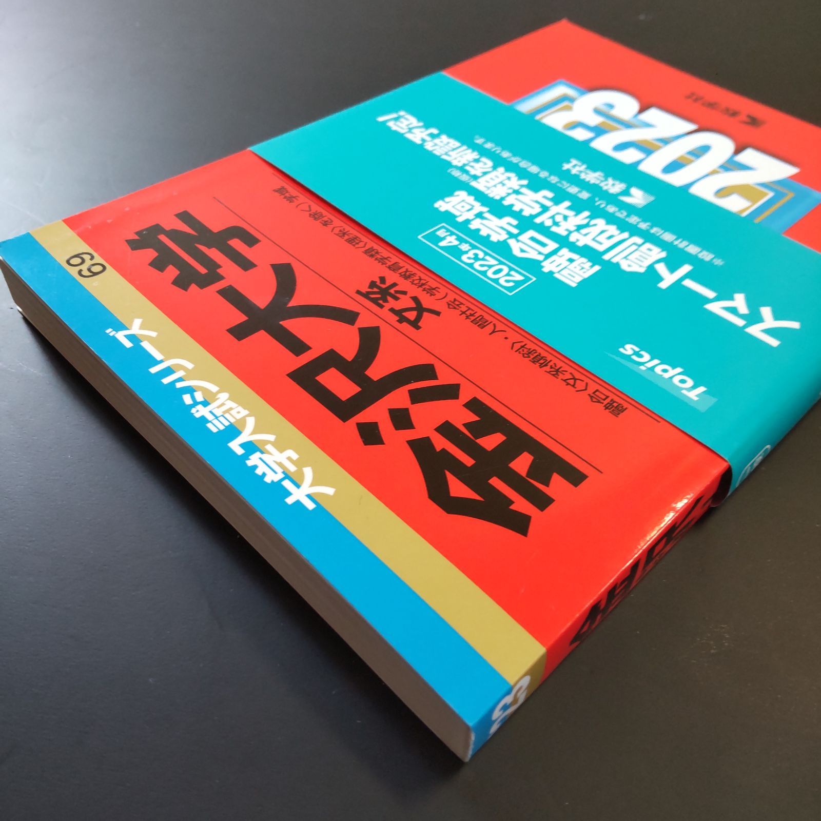233】【3冊】金沢大学 文系 前期日程 書込みなし 2015 2019 2023 教学