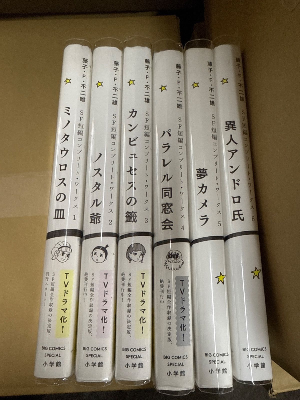 SF短編コンプリート・ワークス 1巻〜6巻までの全巻 セット G44 - メルカリ