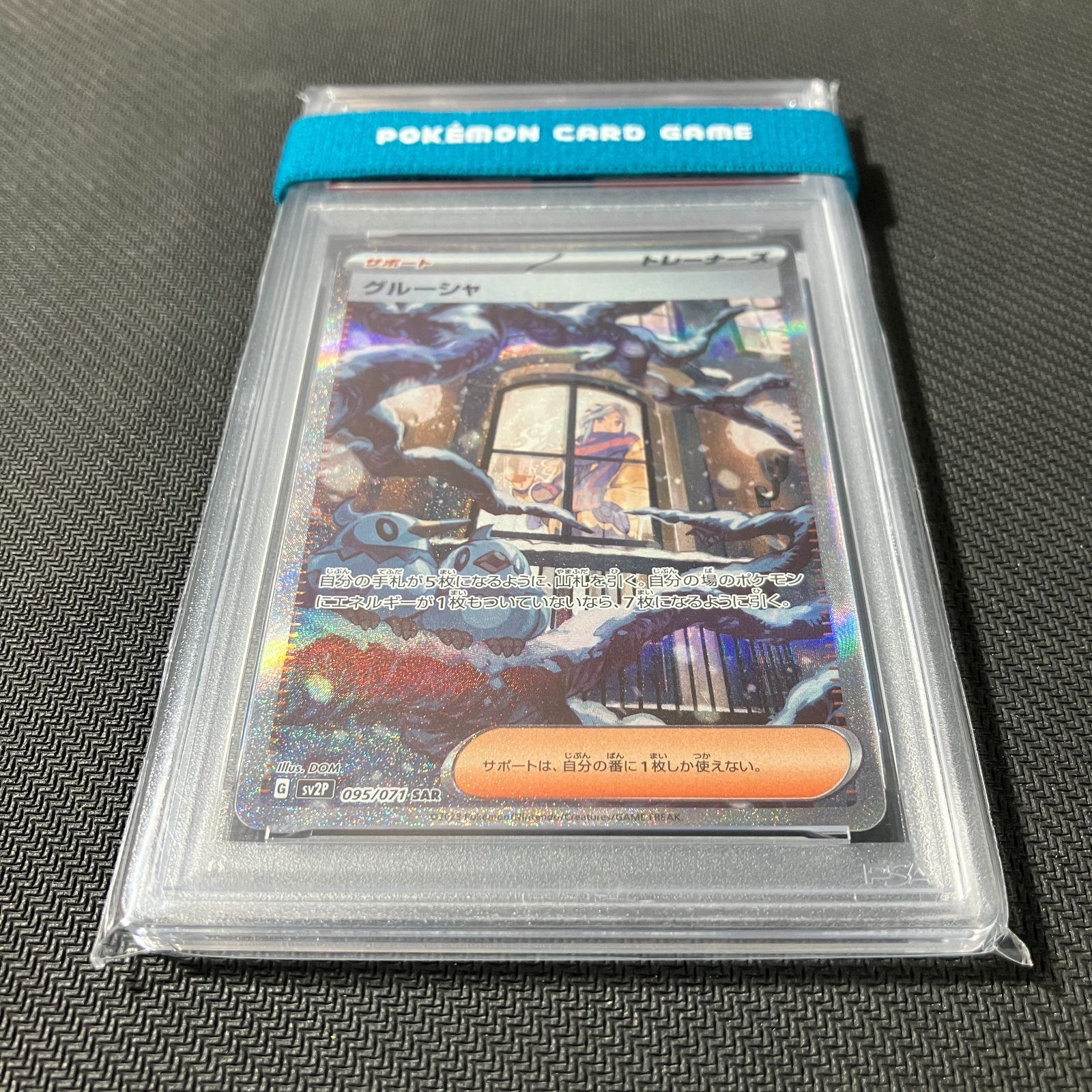 むつ56-112014】ポケモンカード コレクション グルーシャ SAR PSA10