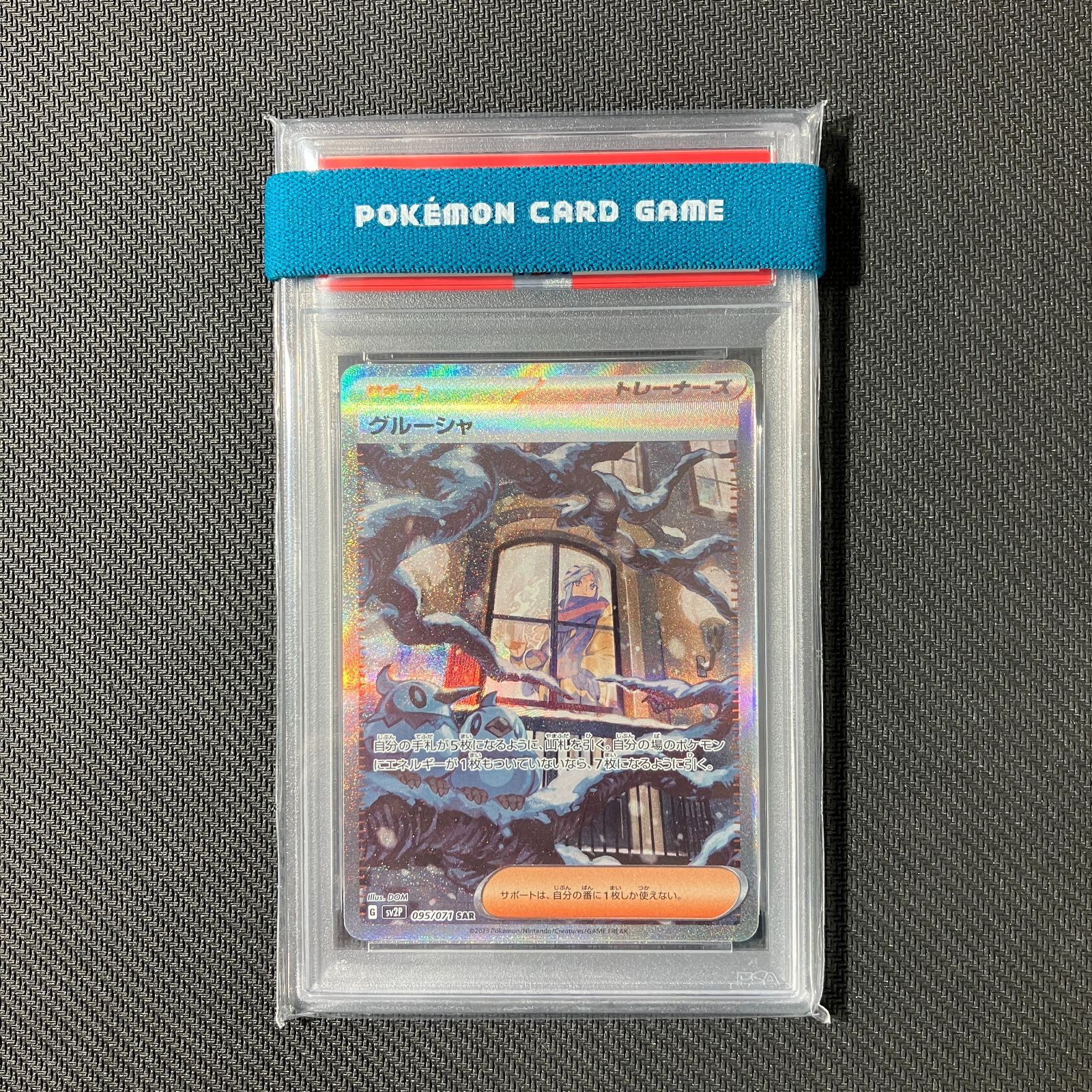 むつ56-112014】ポケモンカード コレクション グルーシャ SAR PSA10