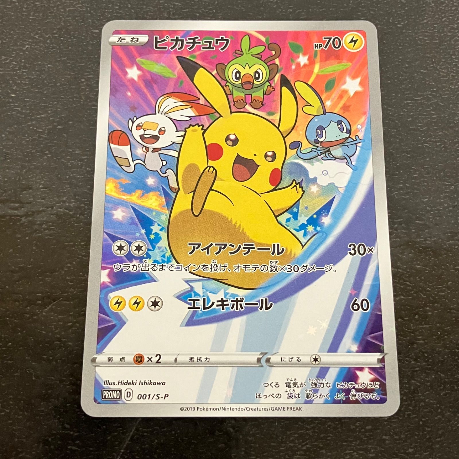 トレーディングカード ポケモンカードゲーム ピカチュウ 001/S-P PROMO 
