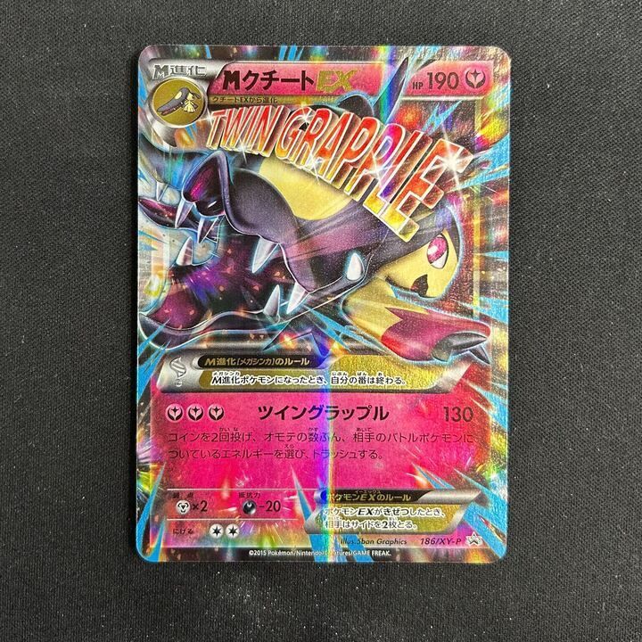 MクチートEX 186/XY-P プロモ　PSA10 状態A-】MクチートEX PROMO (186/XY-P) [XYP] の通販・買取価格