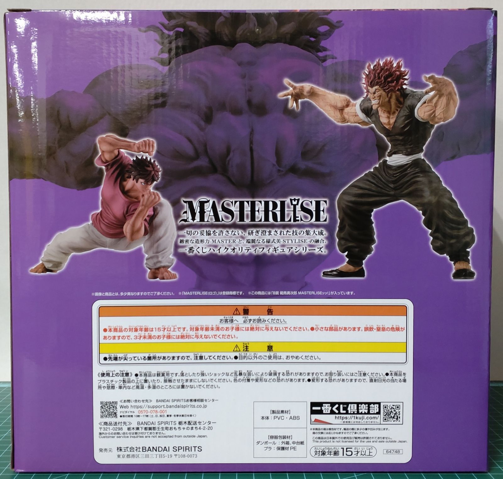 29. 一番くじ B賞 範馬勇次郎 MASTERLISEッッ！ / 刃牙～世界は、拳