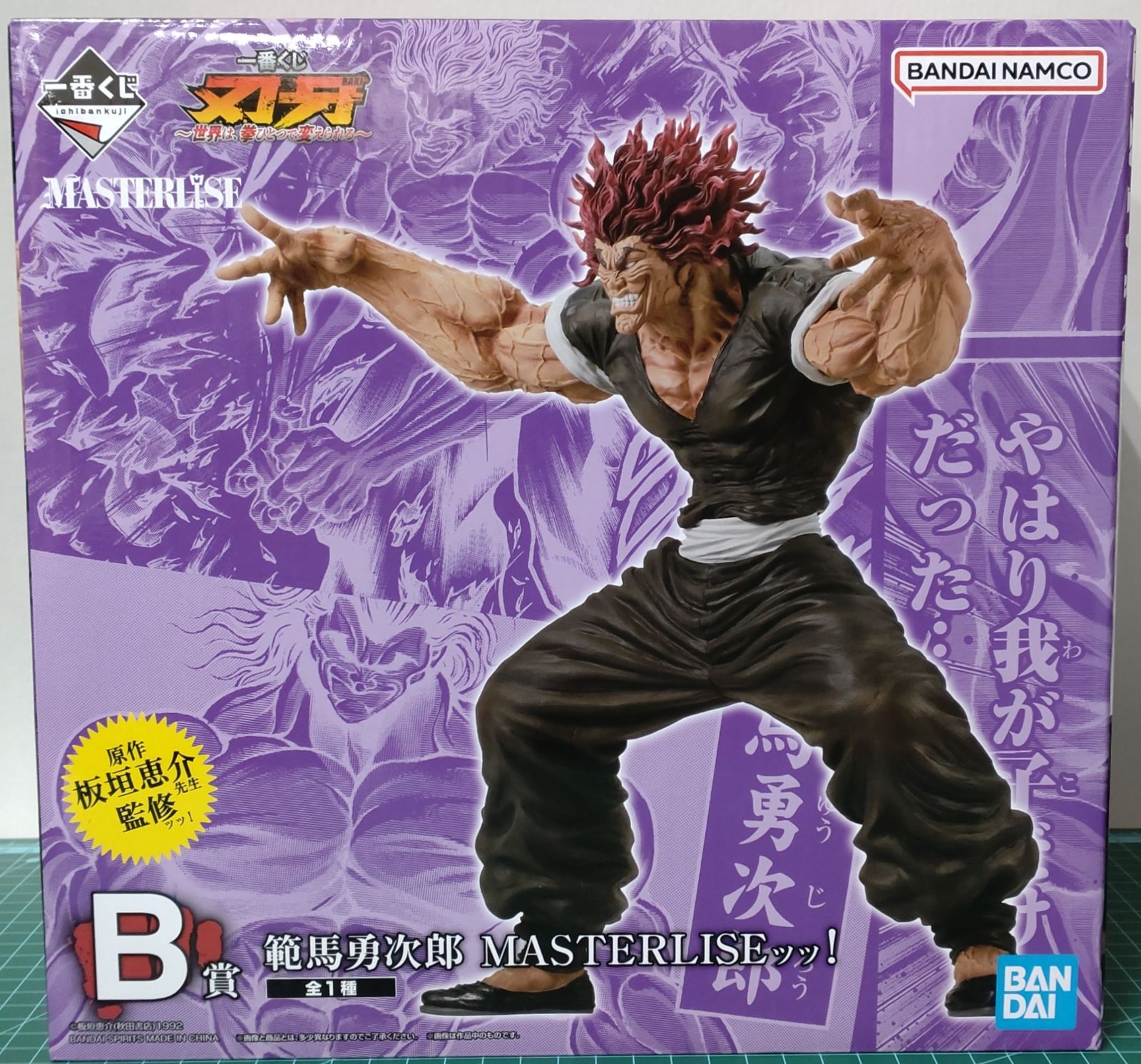 一番くじ 刃牙 B賞 範馬勇次郎 E6種 G8種MASTERLISE フィギュア 29. 一番くじ B賞 範馬勇次郎 MASTERLISEッッ！ / 刃牙～世界は、拳