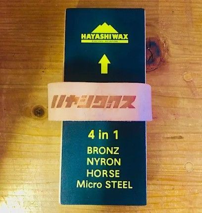 新品未使用 25-26 HAYASHI WAX レーシングブラシ 4in1レーシングフィニッシュブラシ 土日祝発送OK 13000