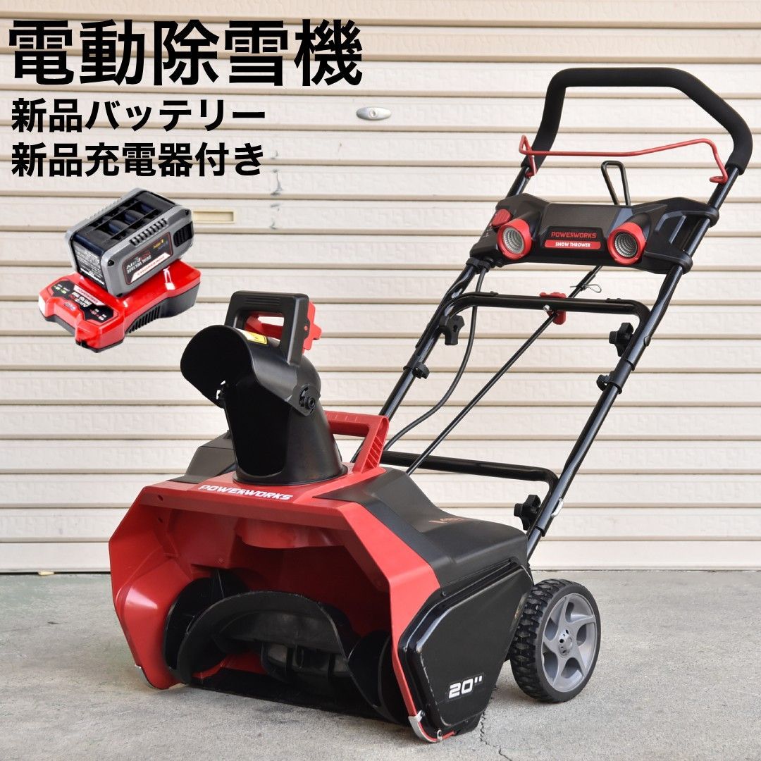 電動除雪機】【バッテリー新品】電動除雪機 （中古・美品本体＋新品大