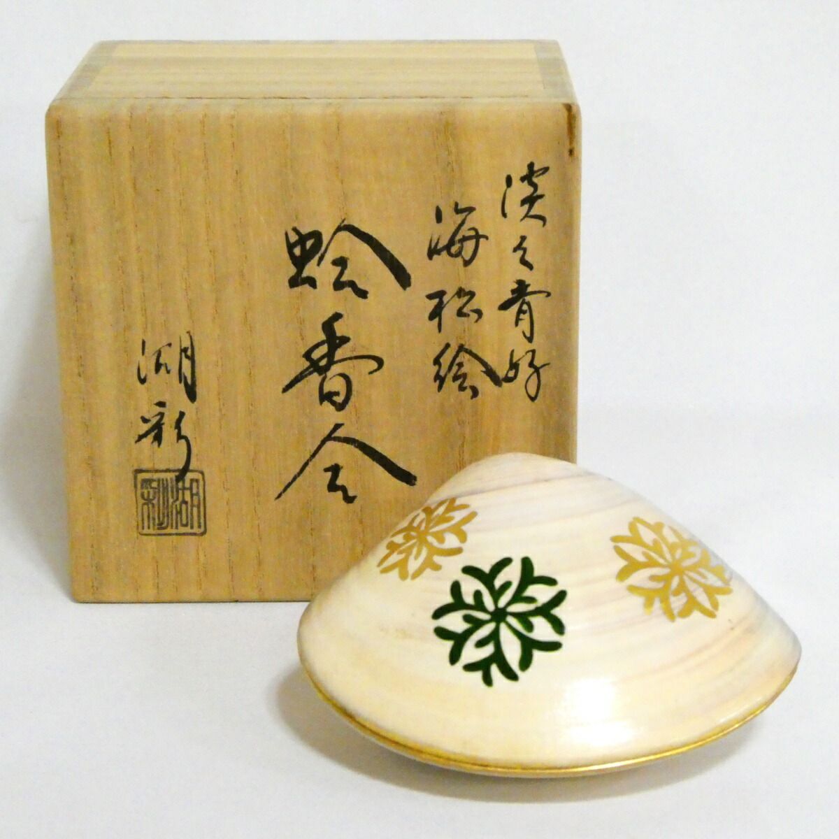 訳あり特価品！！】中村湖彩作 淡々斎好 海松絵 蛤香合 茶道具【中古