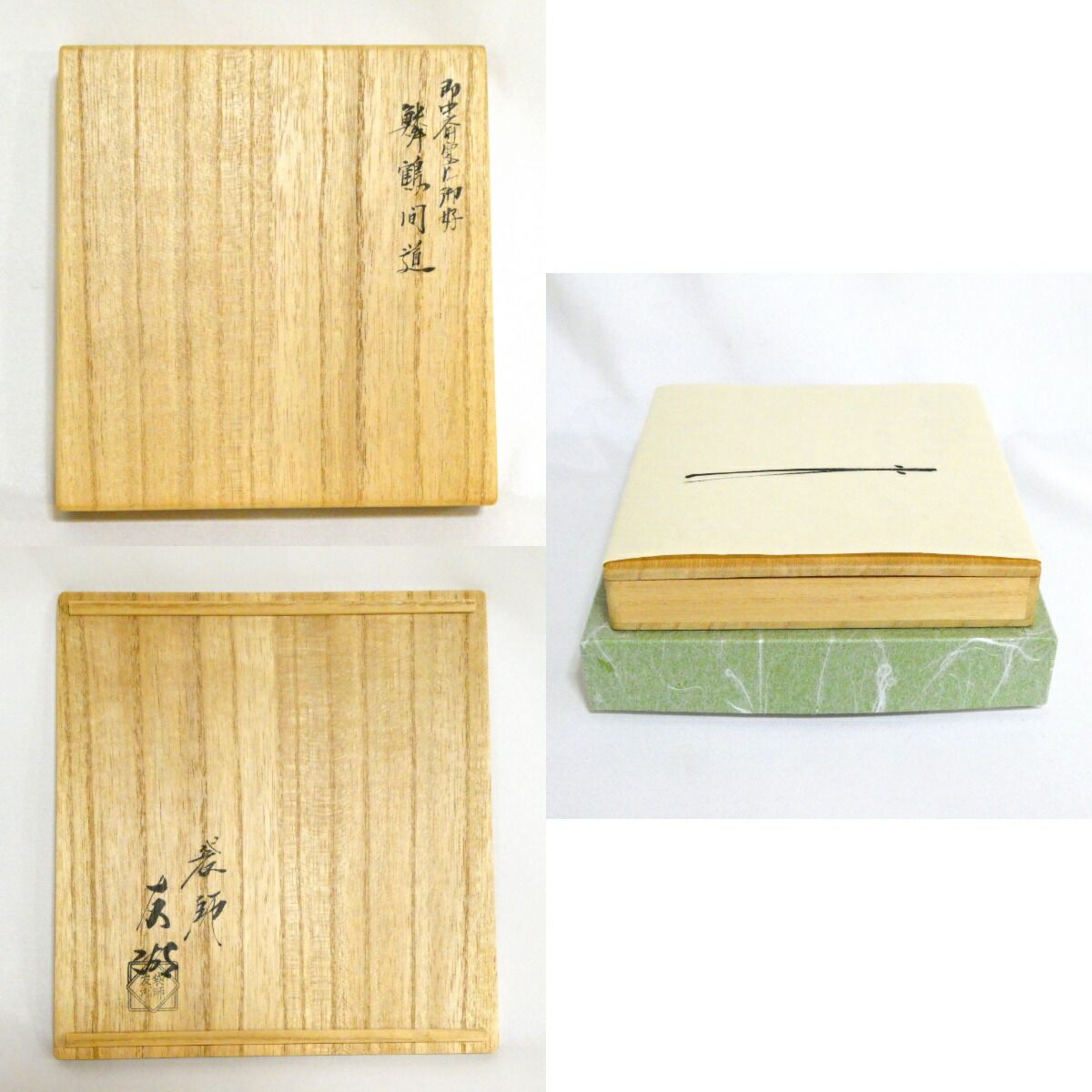 出帛紗】袋師 土田友湖作 即中斎宗匠御好 鱗鶴間道 正絹 高級茶道具