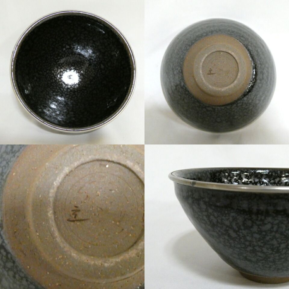 天目台セット】桶谷定一作 油滴 天目茶碗 銀覆輪 と 鈴木光入作 真塗