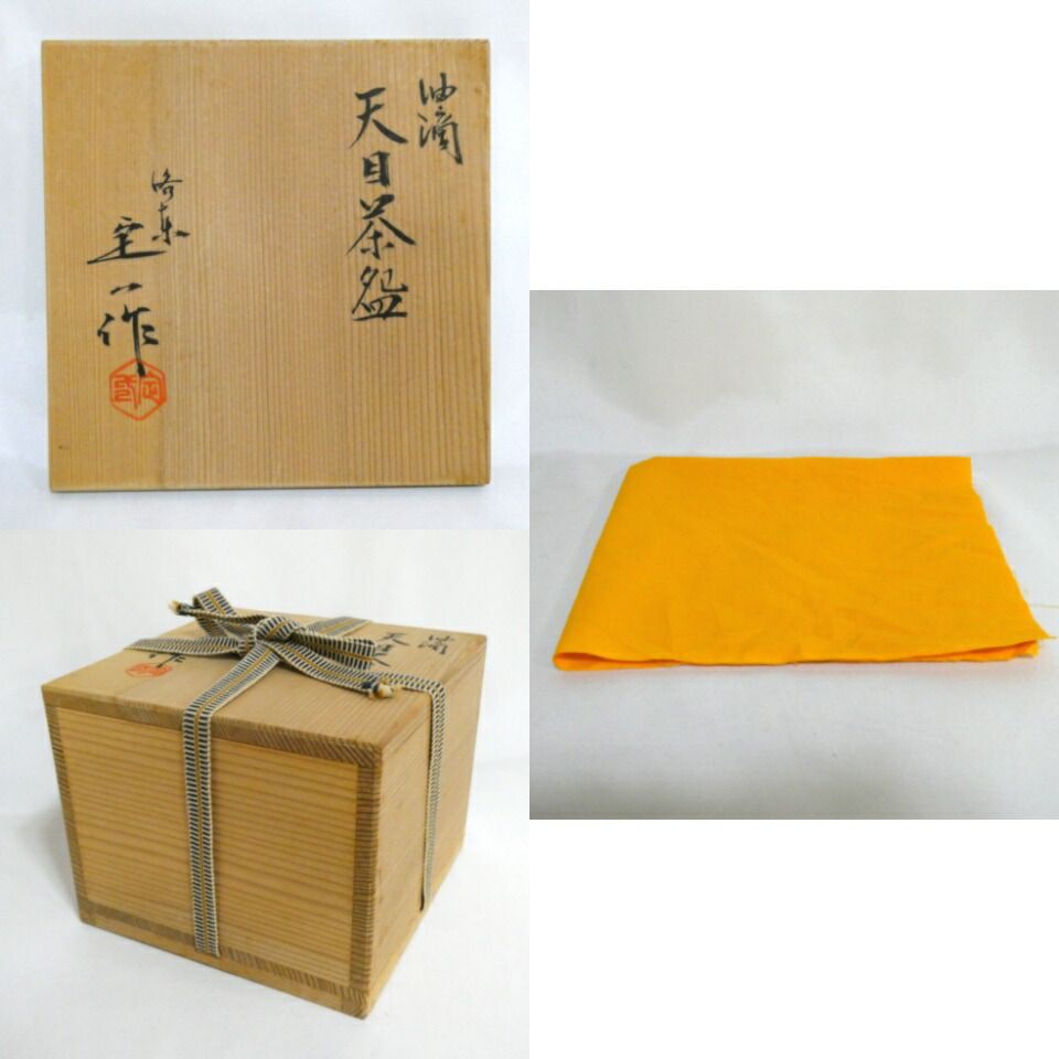 天目台セット】桶谷定一作 油滴 天目茶碗 銀覆輪 と 鈴木光入作 真塗