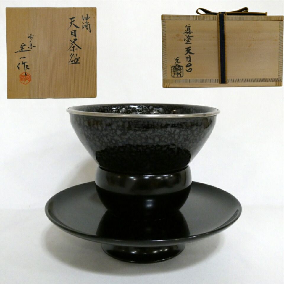 天目台セット】桶谷定一作 油滴 天目茶碗 銀覆輪 と 鈴木光入作 真塗
