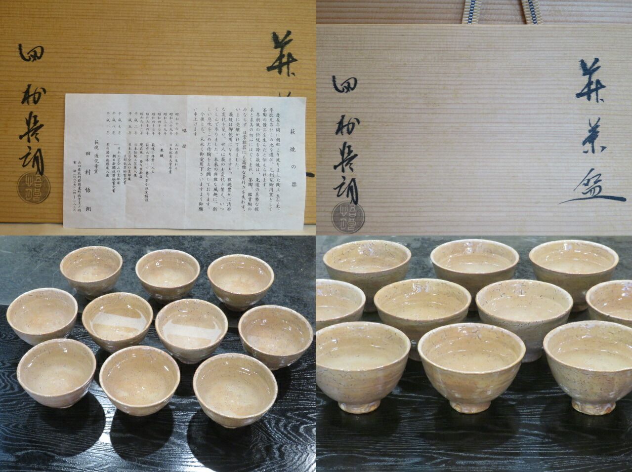 十一月◇特売品）小迫窯 田村悟朗作 萩焼 井戸形数茶碗 十客 USED