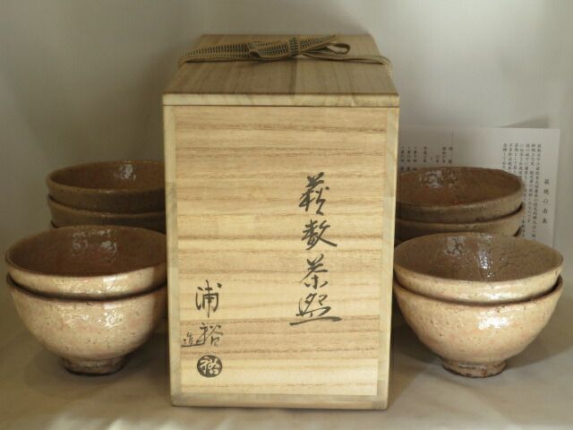 十一月◇特売品）一立窯 浦裕作 萩焼 井戸形数茶碗 十客 USED【税込