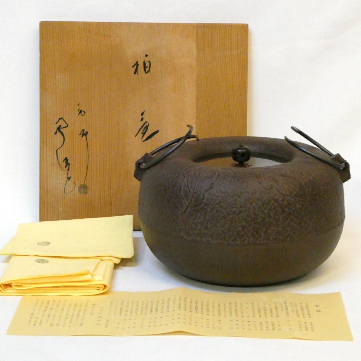 希少柏葉炉釜　佐藤清光作　野々田電熱器セット　釜師柏葉炉釜　道具　釜原価7万円 茶道具 炉釜 炉用釜 万代屋 佐藤清光作 釜鐶付き 茶道 : 茶道具いまや