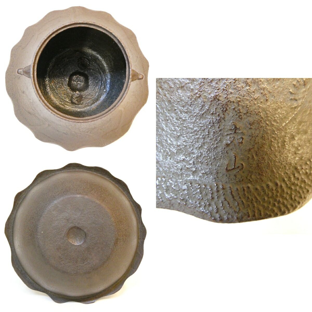 十一月の特売品】日展審査員 横倉嘉山作 浜松地紋 富士釜 風炉用