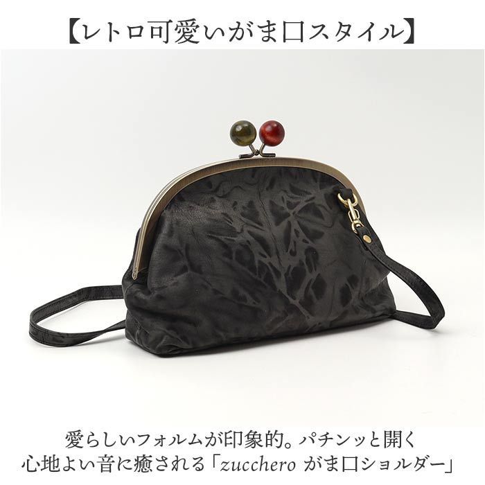 ☆ ブラック ☆ zucchero がま口ショルダー zucchero ズッケロ がま口