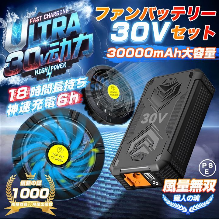 CYCYHEAT ファンバッテリーセット 空調作業服 PSEマーク認証済 30V 超