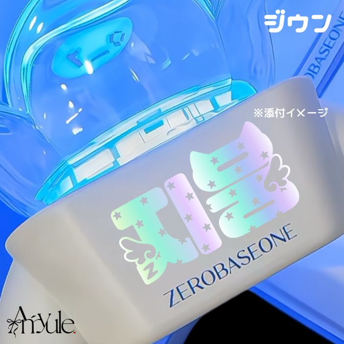 H-002 ジウン｜ZB1 ZEROBASEONE ペンライト ステッカー - メルカリ