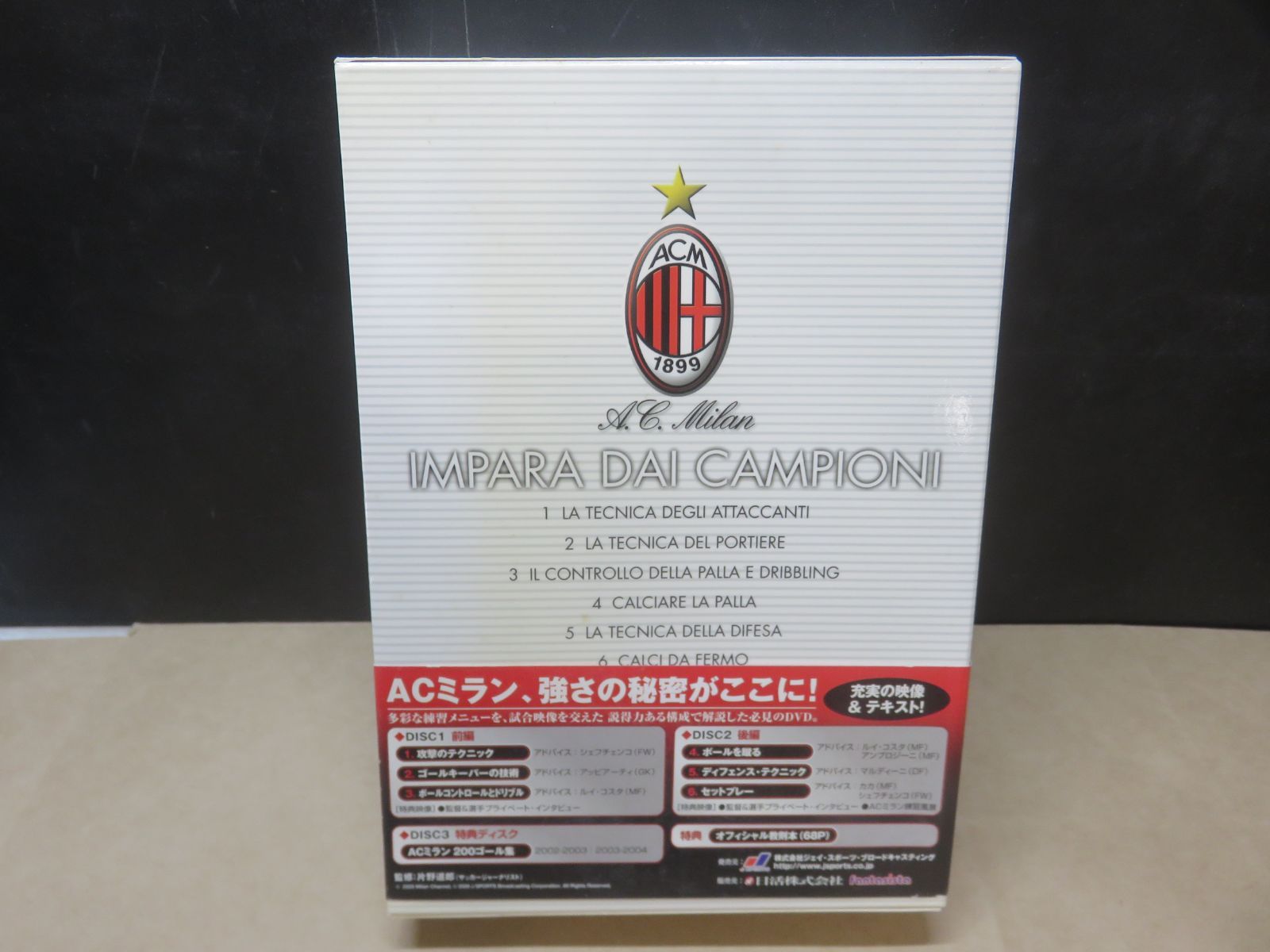 DVD】ACミランサッカースクールプレミアムBOX 3枚組 - メルカリ