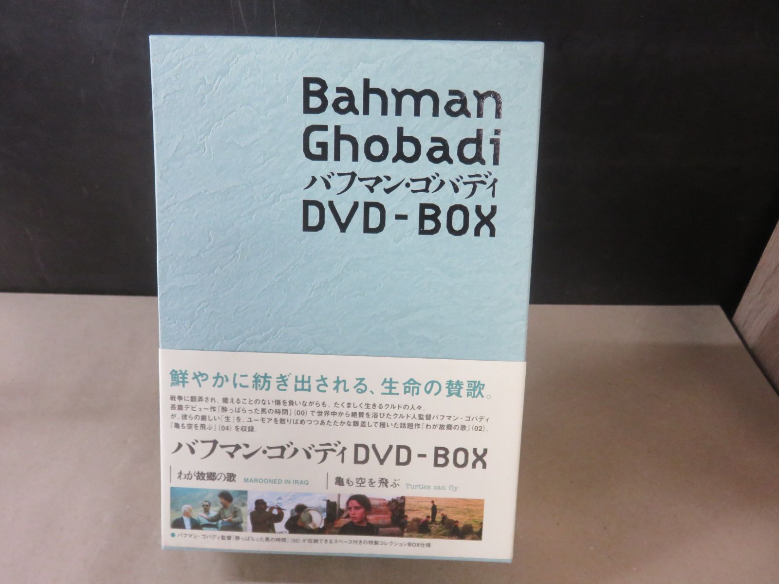 【廃盤】『バフマン・ゴバディ DVD-BOX』『酔っぱらった馬の時間』(DVD) Amazon.co.jp: 酔っぱらった馬の時間 [DVD] : アヨブ・アハマディ