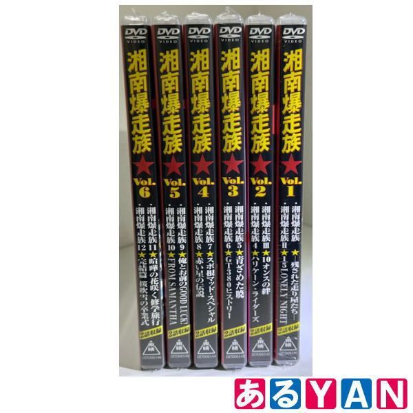 訳あり 未使用) 湘南爆走族 DVDコレクション VOL.1〜6セット※外箱は