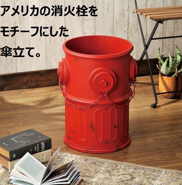 未使用 傘立て 赤 インテリア アンブレラスタンド 傘立て おしゃれ - アンブレラスタンド 消火栓 赤」の人気商品一覧