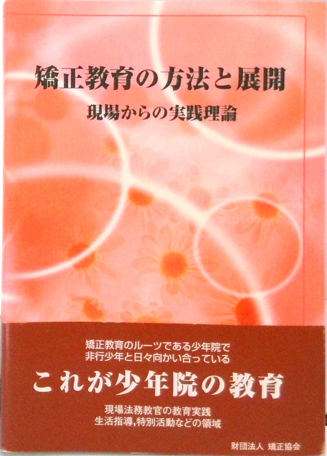 入門頭蓋骨矯正法―頭蓋オステオパシーの理論と技術 (1984年