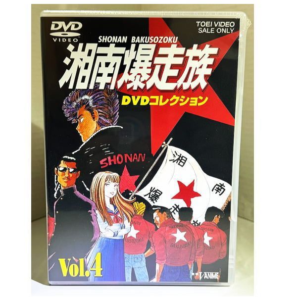 訳あり 未使用) 湘南爆走族 DVDコレクション VOL.1〜6セット※外箱は