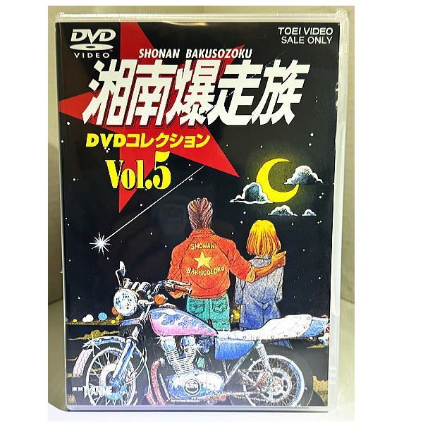 訳あり 未使用) 湘南爆走族 DVDコレクション VOL.1〜6セット※外箱は