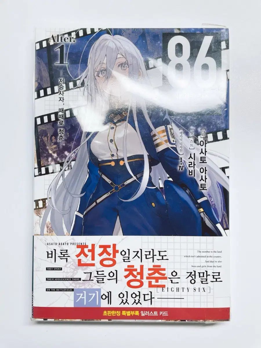 d*2様 86 エイティシックス オペレーションハイスクール 1巻 2巻 特典