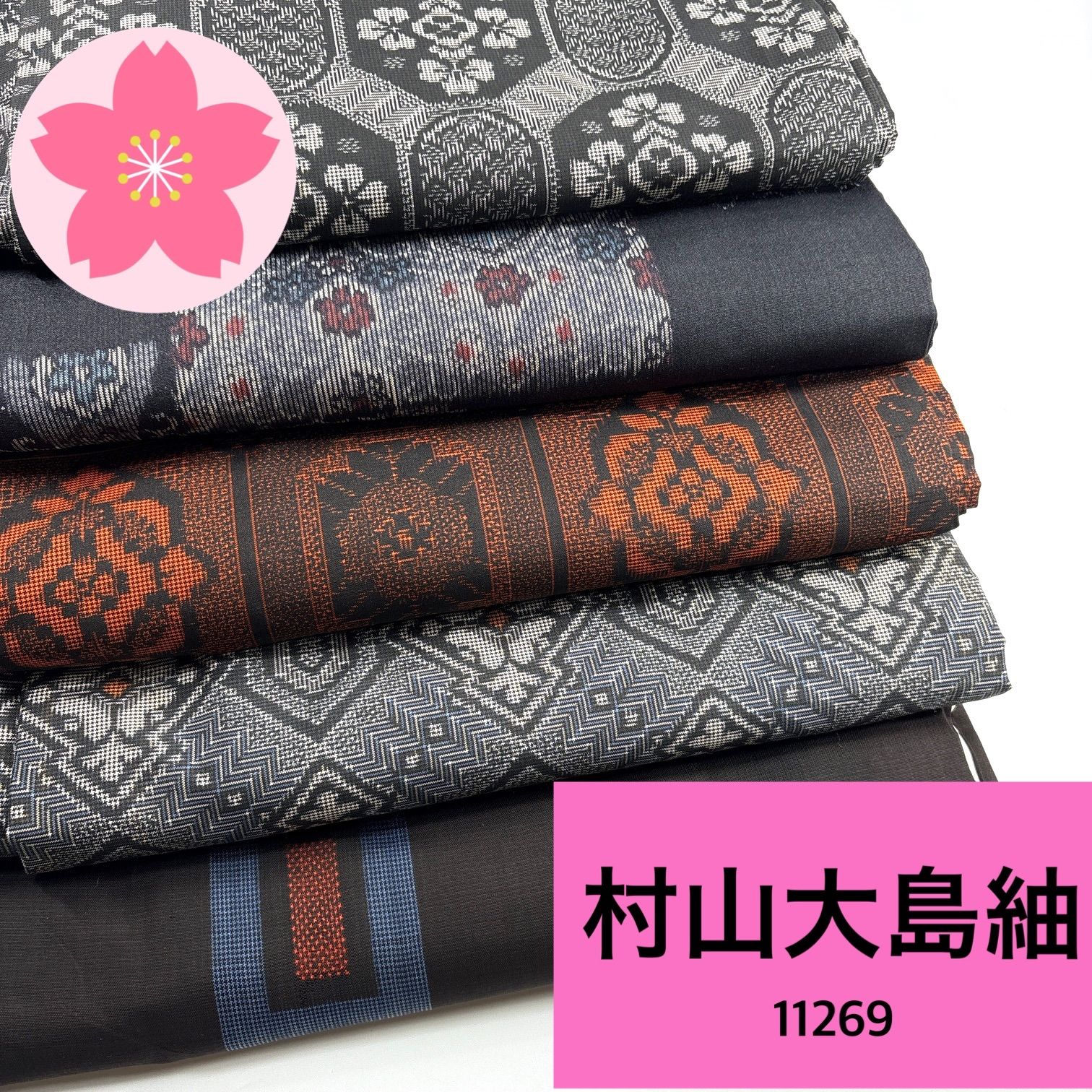 村山大島紬 5枚 正絹 着物まとめ売り 同梱購入歓迎 リメイク用 着付け