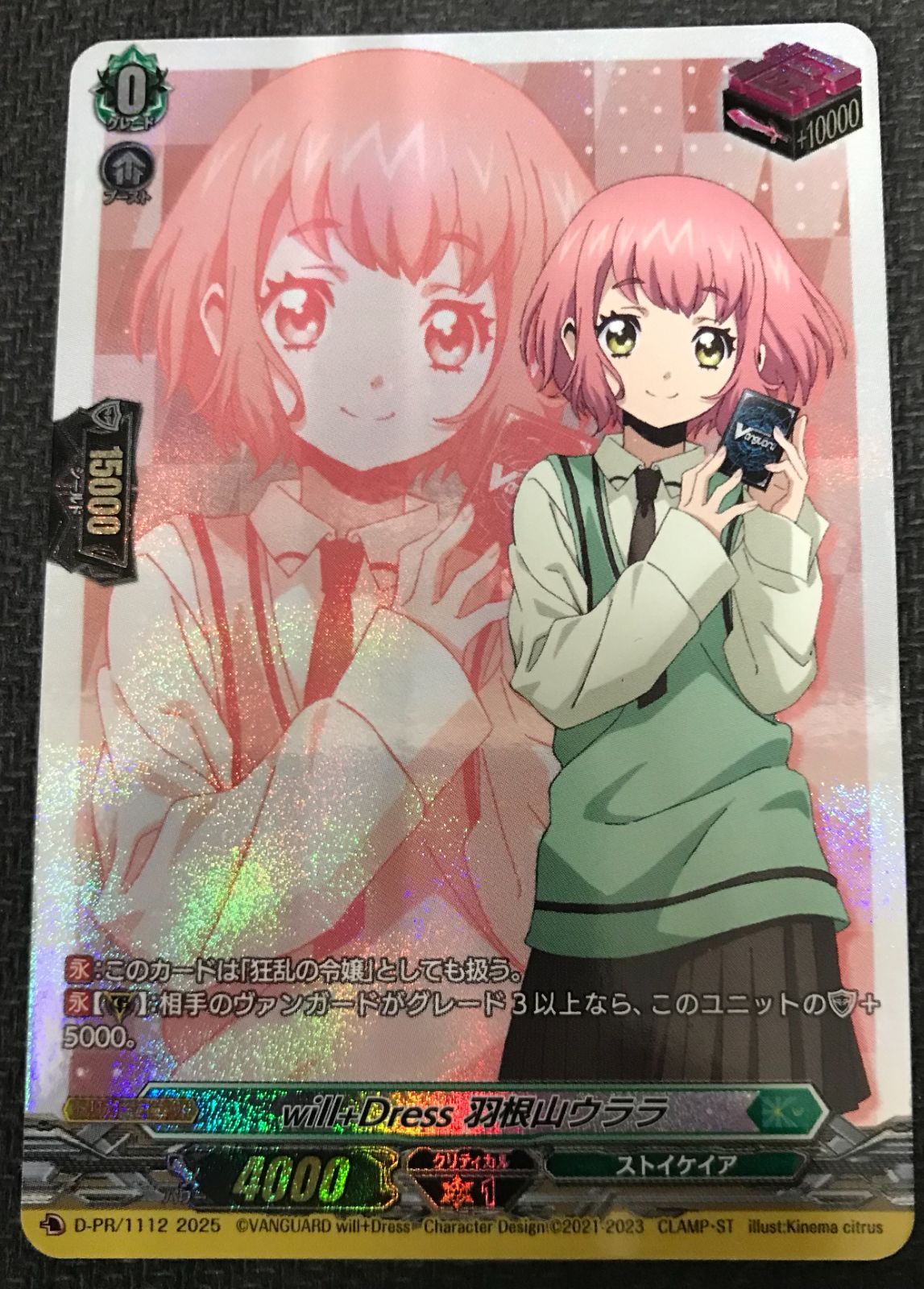 ヴァンガード will+Dress 羽根山ウララ　pr 3枚 ヴァンガード will+Dress 羽根山ウララ PR - メルカリ