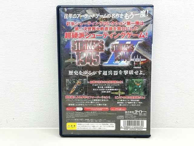 PS2 彩京シューティングコレクション vol.1 STRIKERS 1945 Amazon | 彩京シューティングコレクション Vol.1 STRIKERS1945 I & II