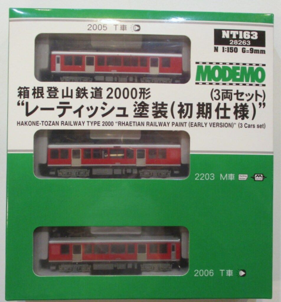 MODEMO 箱根登山鉄道 2000形 `レーティッシュ塗装` (初期仕様) (3両