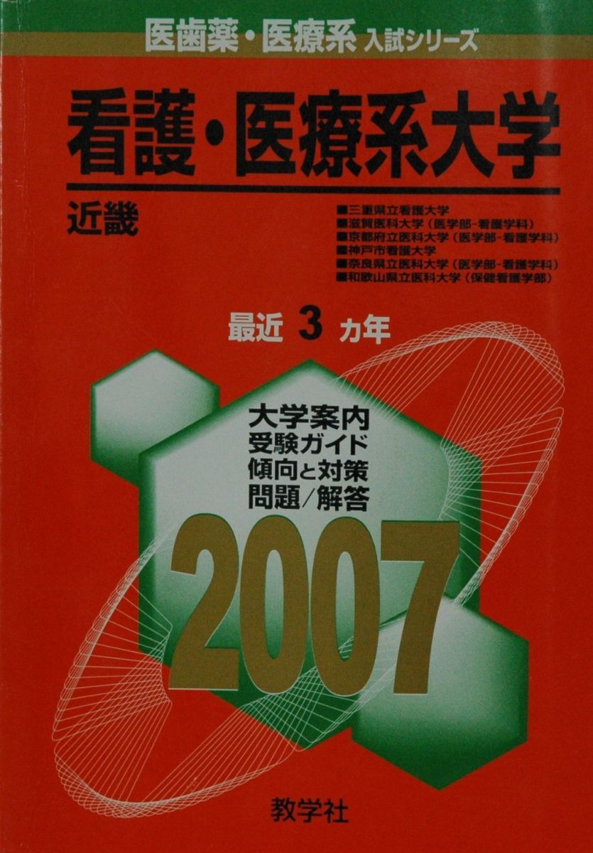 2026年最新Yahoo!オークション -看護医療系大学の中古品・新品・未