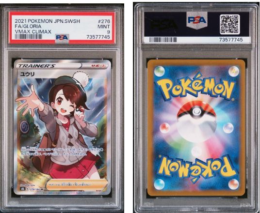 PSA9】ユウリ SR 276/184 - メルカリ