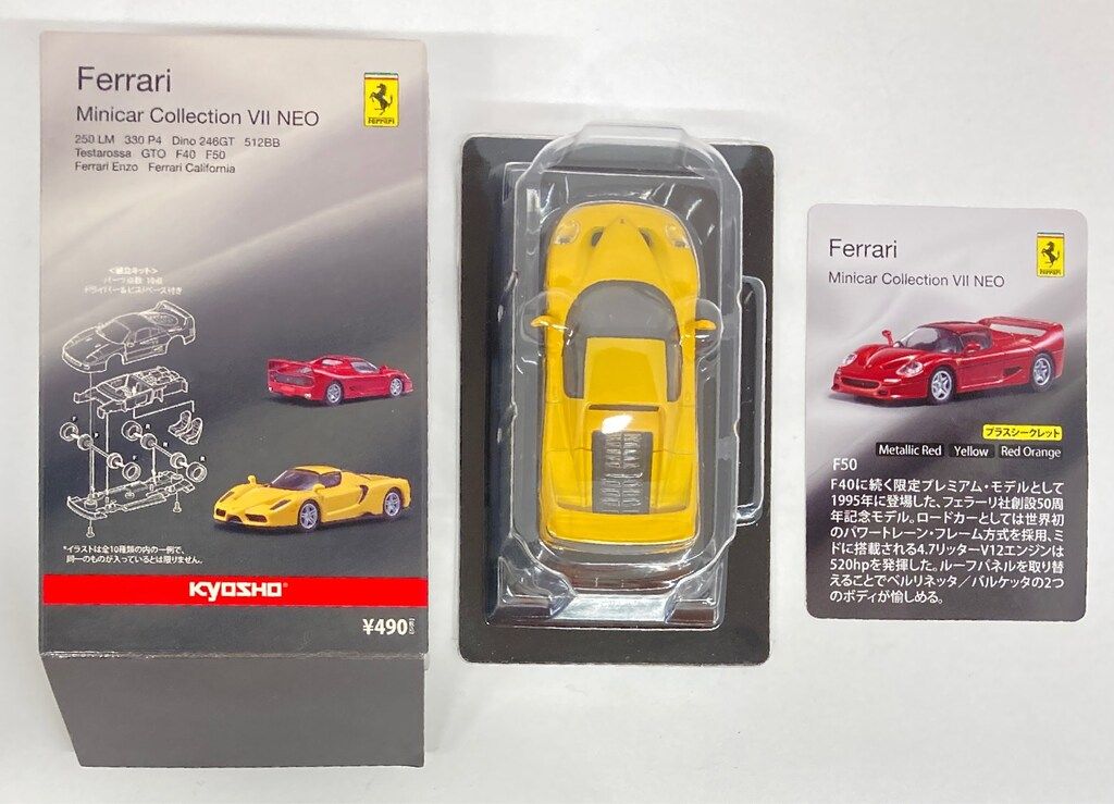 京商 1/64 フェラーリ ミニカーコレクション7NEO F50 (イエロー