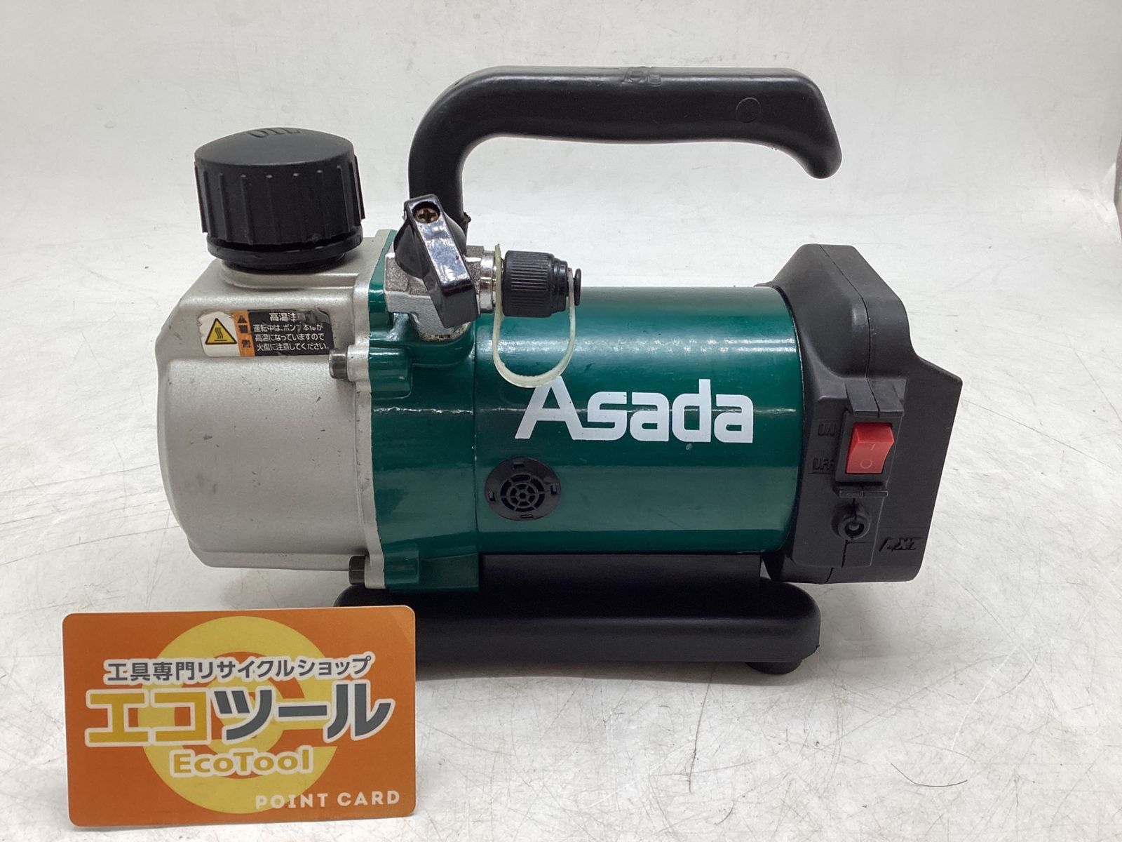 中古品】☆ASADA/アサダ18Vコードレス真空ポンプ 1.5CFM-B 