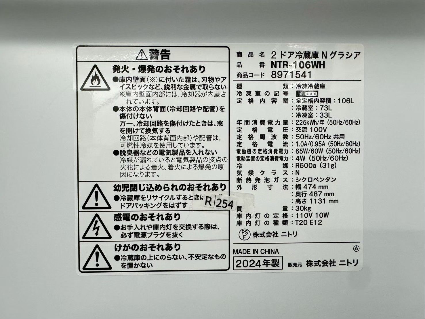 高年式】大阪送料無料☆3か月保障付き☆冷蔵庫☆ニトリ☆2ドア☆2024年