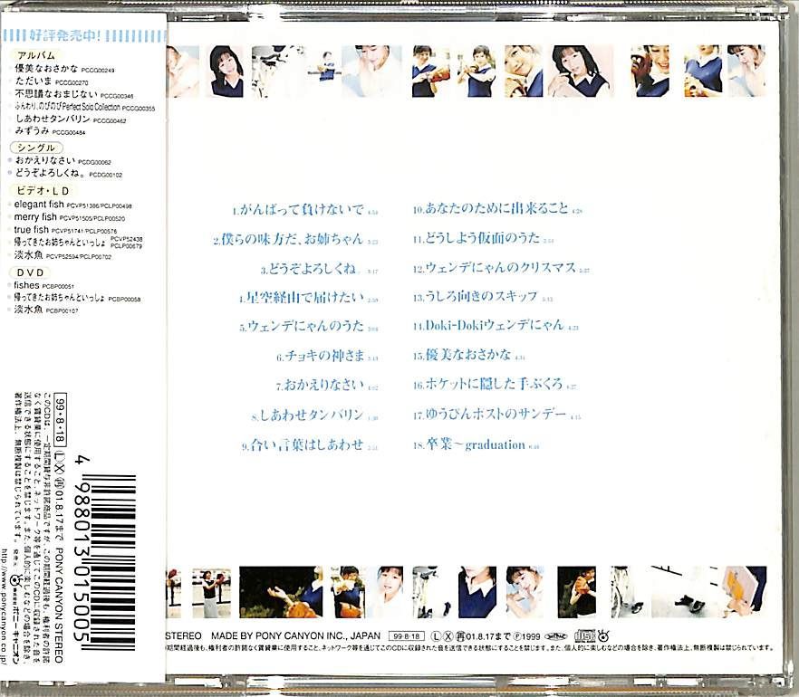 CD1枚 / 井上喜久子 / 僕らのベストだお姉ちゃん / D00176545 - メルカリ