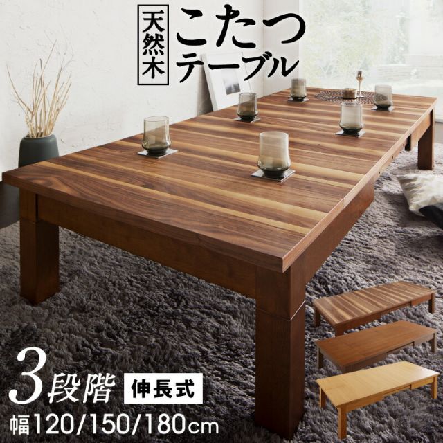 ローテーブル 伸縮 ダイニングテーブル こたつ 6人 8人 6人掛け こたつテーブル 高さ36 41 幅120 180