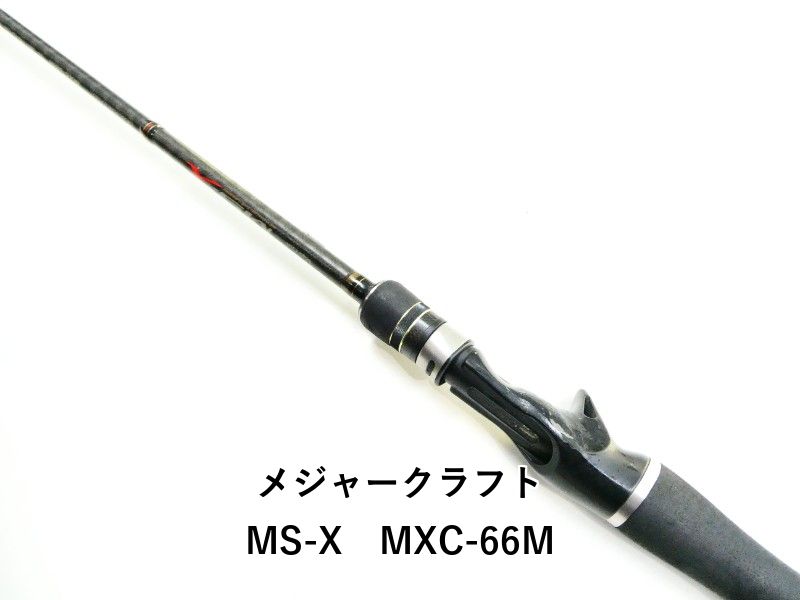 メジャークラフト MS-X MXC-66M (03-8311080032) 【公式通販】