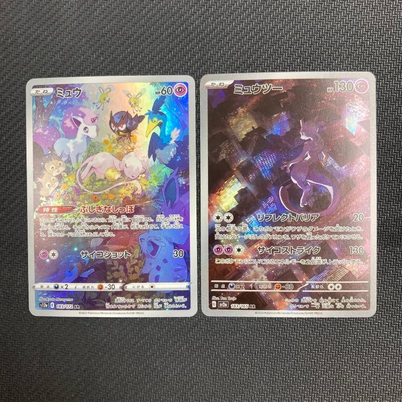  ミュウAR ミュウツーAR 2枚セット ポケモンカードゲーム