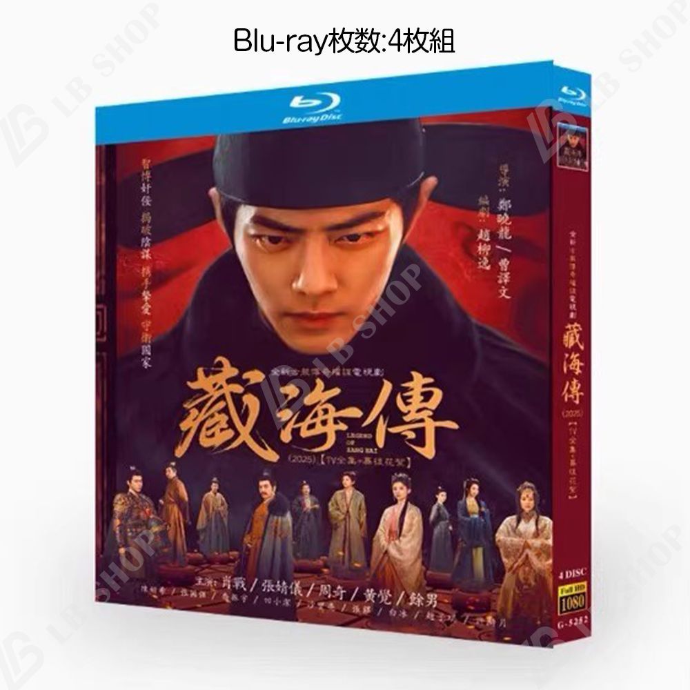 中国ドラマ 「蔵海伝 」Blu-ray 華ドラマ DVD 2個セット シーズン1+
