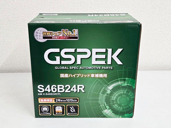法人様宛て 国産車用 ハイブリッド用補機 バッテリー H-S46B24R/PL