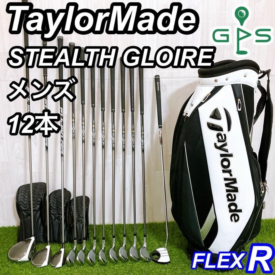 テーラーメイド ステルスグローレ メンズゴルフセット 12本 初心者 右