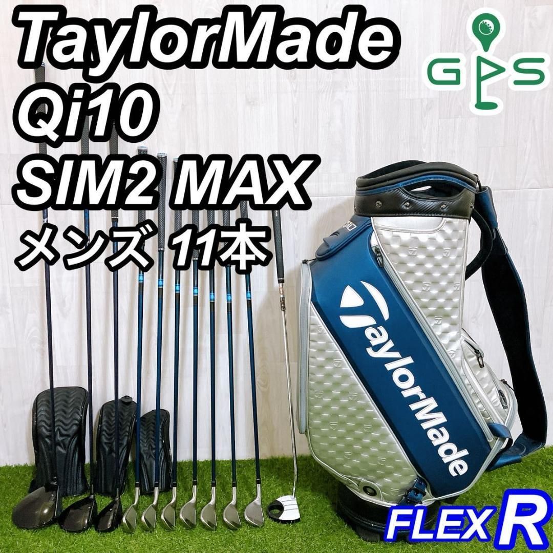 テーラーメイド Qi10 SIM2 MAX メンズゴルフセット 11本 初心者 - メルカリ