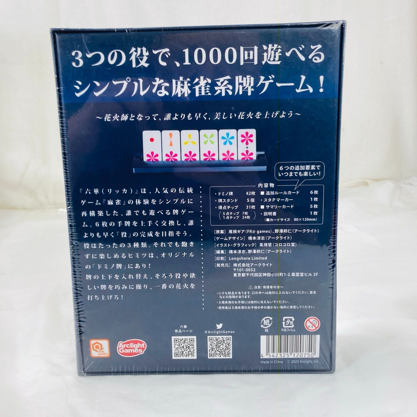 【クーパー】六華　ボードゲーム/値下げ交渉可 ショップ 未開封 六華 リッカ ボードゲーム 未開封 新品 六華 ボード