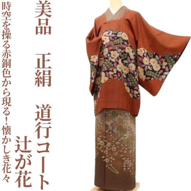 辻ヶ花　ぼかし　藤　七宝　付け下げ　着物　114a p 辻ヶ花 ぼかし 藤 七宝 付け下げ 着物 114a p 付け下げ色無地 地紋